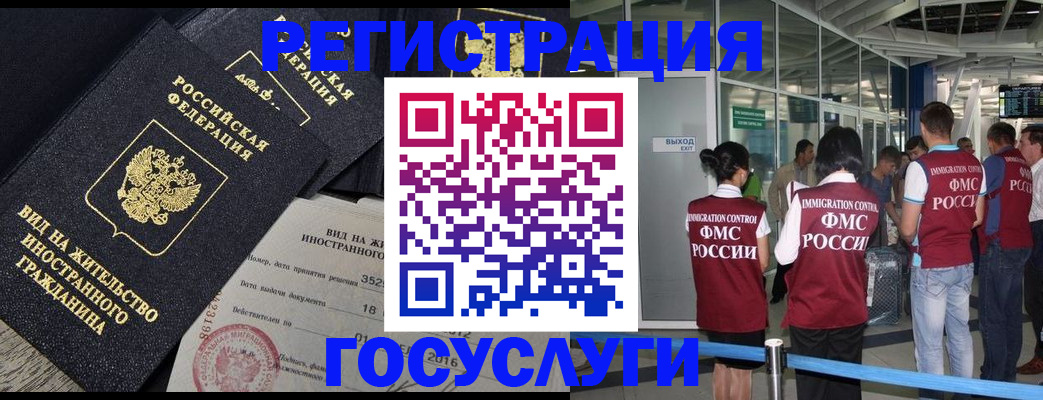 временная регистрация недорого в Норильске