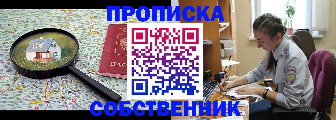 прописка ребенка в Норильске