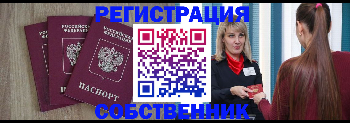 прописка для работы в Норильске